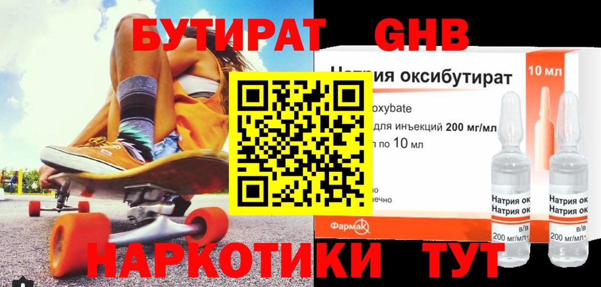 Бутират  БУТИРАТ вода  Вход с VPN  Прохладный 