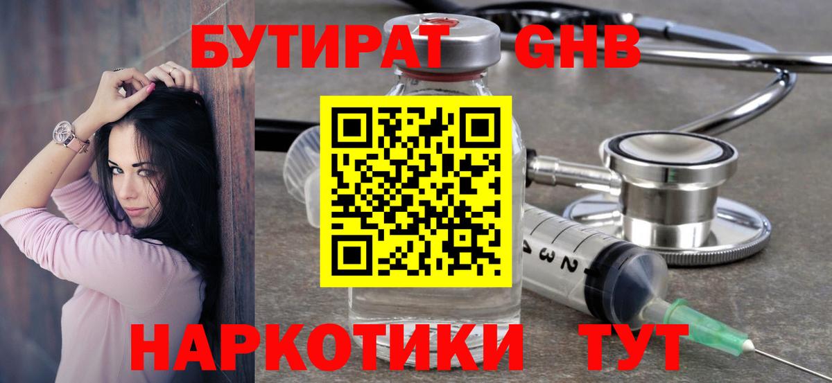 Бутират бутик Прохладный