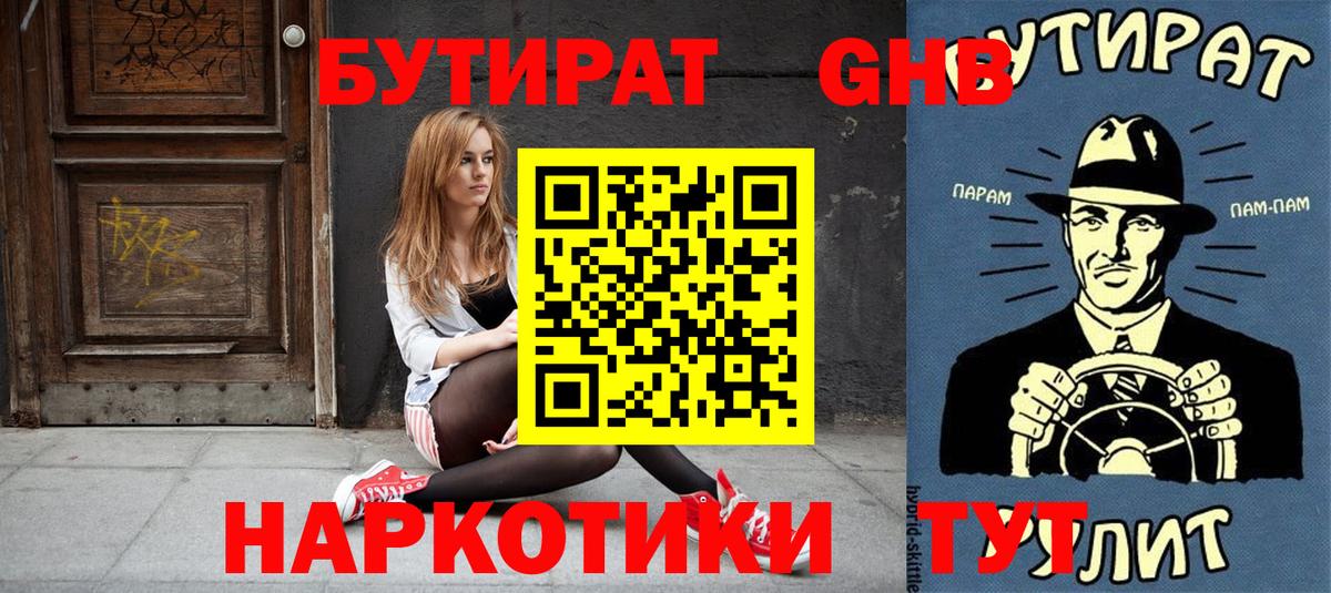 БУТИРАТ 1.4BDO  Прохладный 