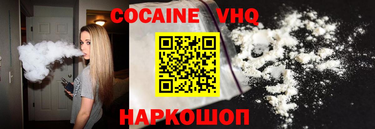 Кокаин  COCAIN 97%  Вход с VPN  Прохладный  Cocaine 98% 