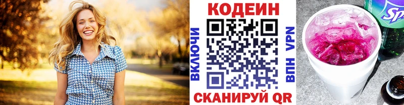 хочу наркоту  Прохладный  Codein напиток Lean (лин) 