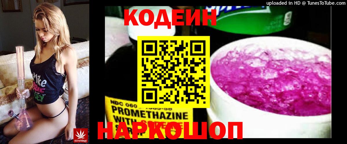 Codein напиток Lean (лин)  Прохладный  Кодеиновый сироп Lean напиток Lean (лин) 