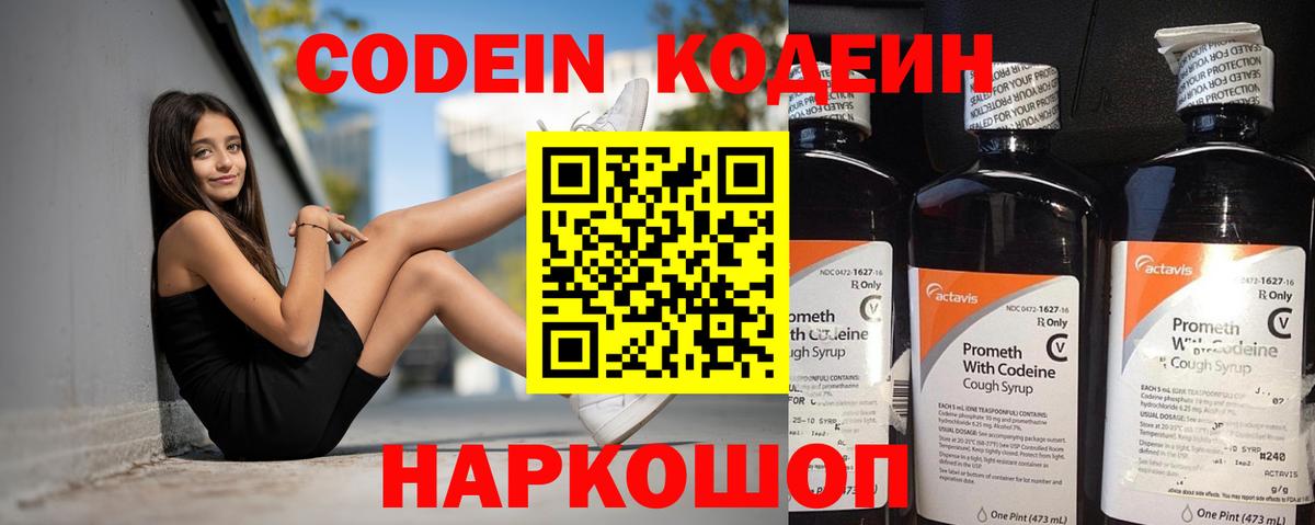 Кодеиновый сироп Lean напиток Lean (лин) Прохладный