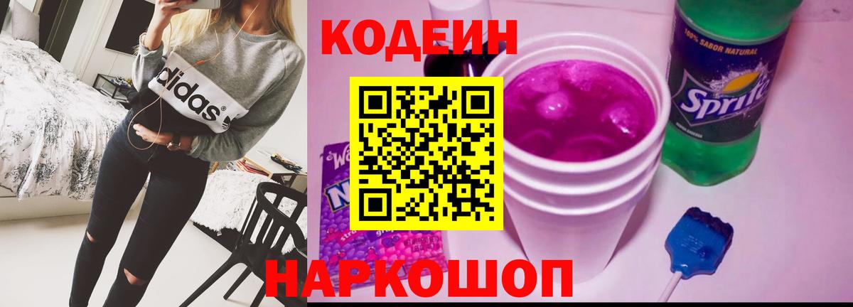 Кодеин напиток Lean (лин) Прохладный