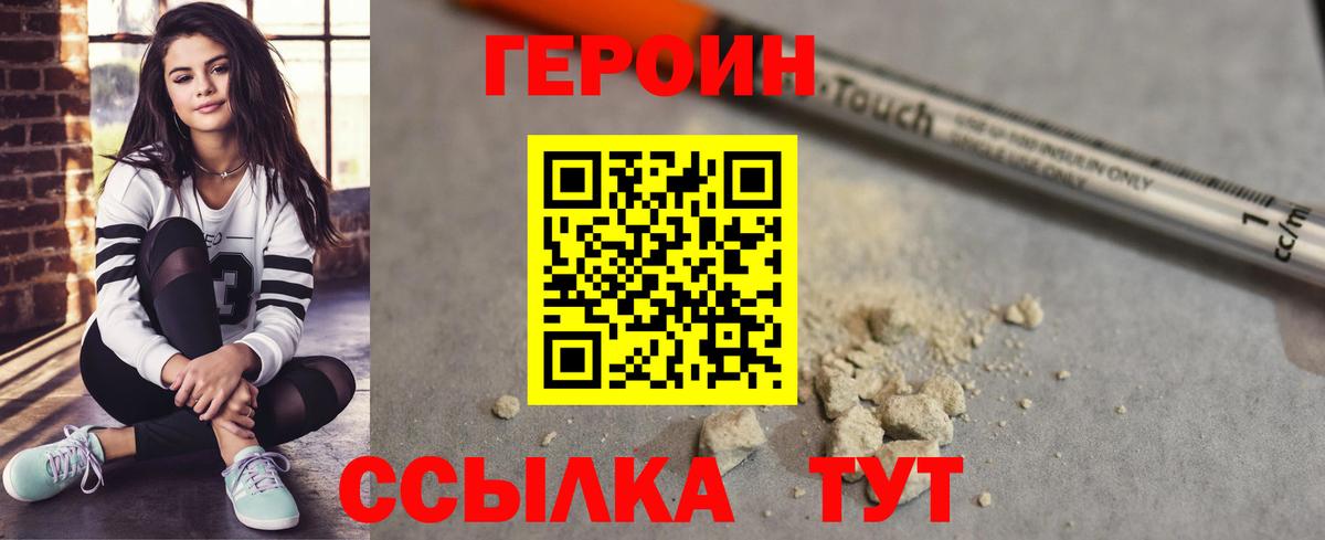 Героин хмурый  Героин  Прохладный  Вход с VPN 