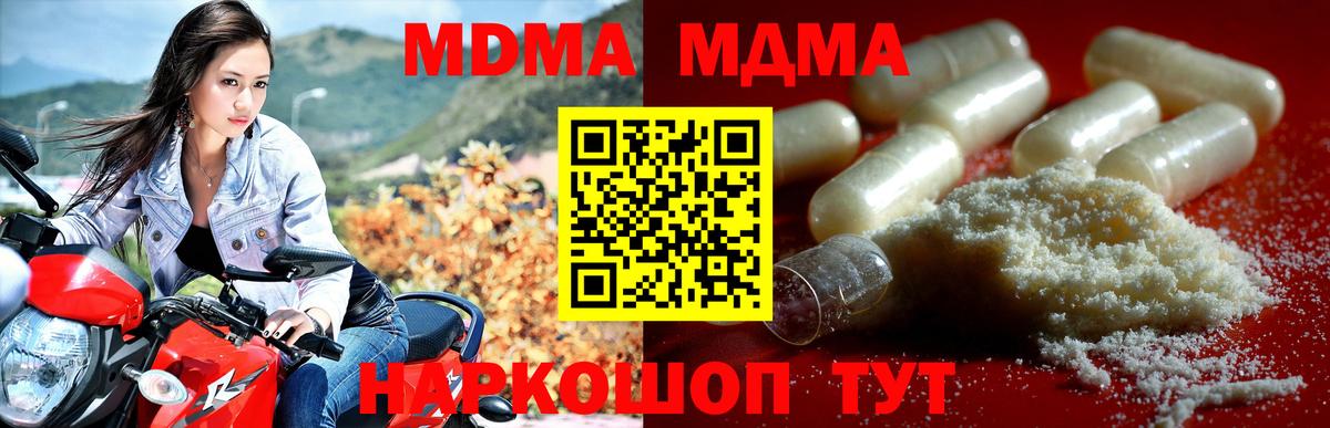 MDMA Molly  Вход с VPN  МДМА молли  МДМА  Прохладный 