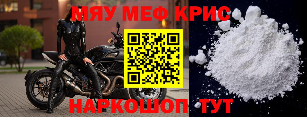 МЯУ-МЯУ  Прохладный  МЕФ 4 MMC 