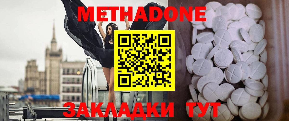 Метадон methadone Прохладный