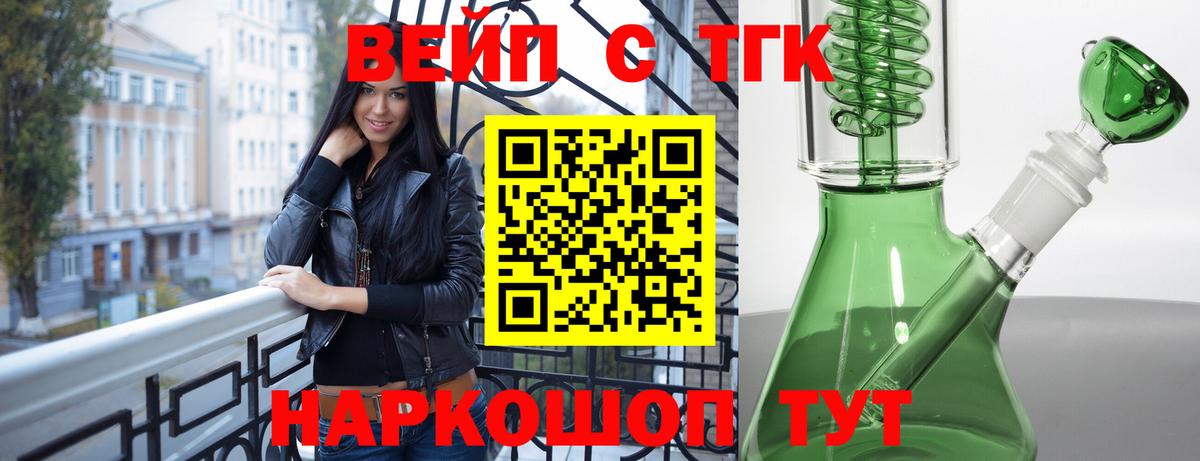 ТГК вейп с тгк  ТГК вейп с тгк  Прохладный  Вход с VPN 